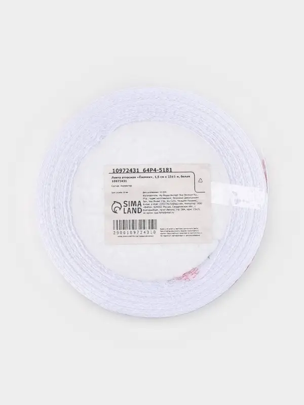 Лента атласная &laquo;Ёлочки&raquo;, 1.5 см &times; 23&plusmn;1 м, белая