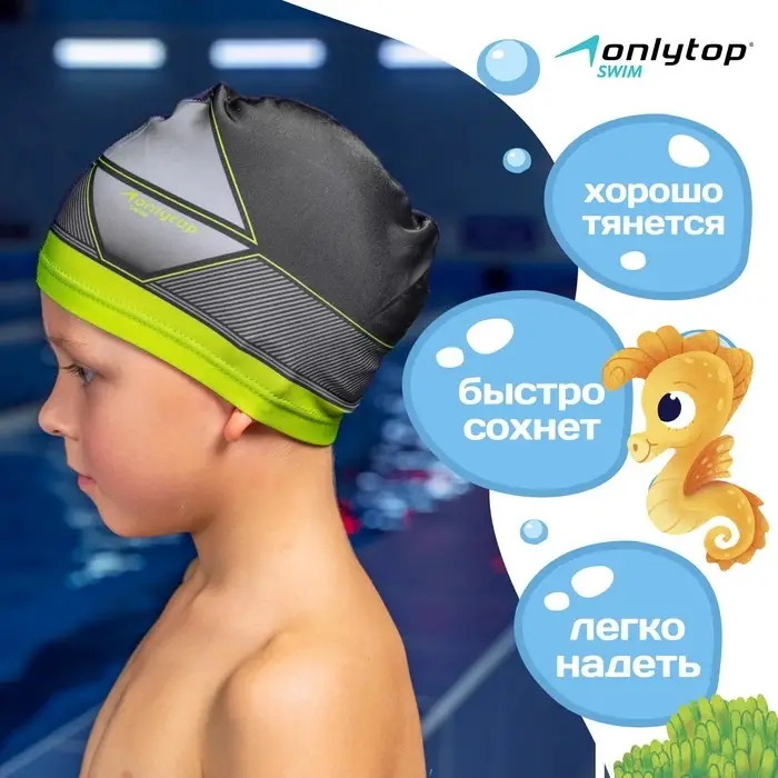 Шапочка для плавания детская ONLITOP Swim, тканевая, обхват 46-52 см