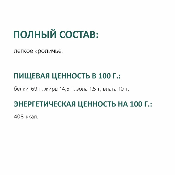 Легкое кроличье TitBit для кошек, 10 г Легкое кроличье TitBit для кошек, 10 г