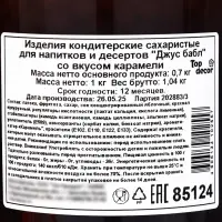 Бабл джус &laquo;Кармель&raquo;, 1 кг