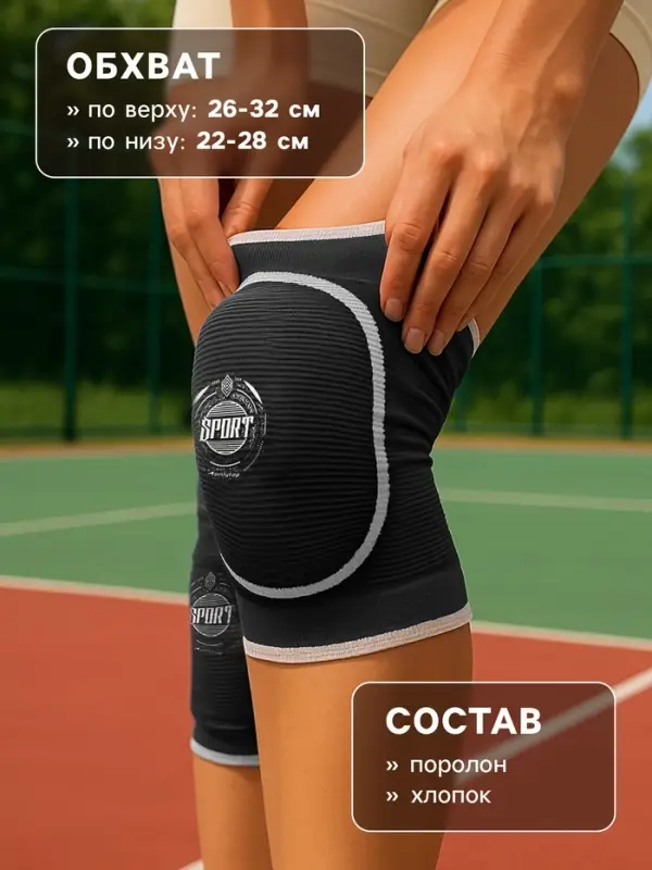 Наколенники спортивные ONLYTOP Sport, р. S/M