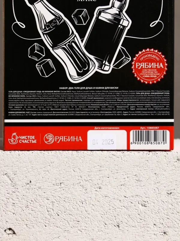 Набор Набор "Яркой жизни", гель для душа виски, гель для душа кола, камни для виски