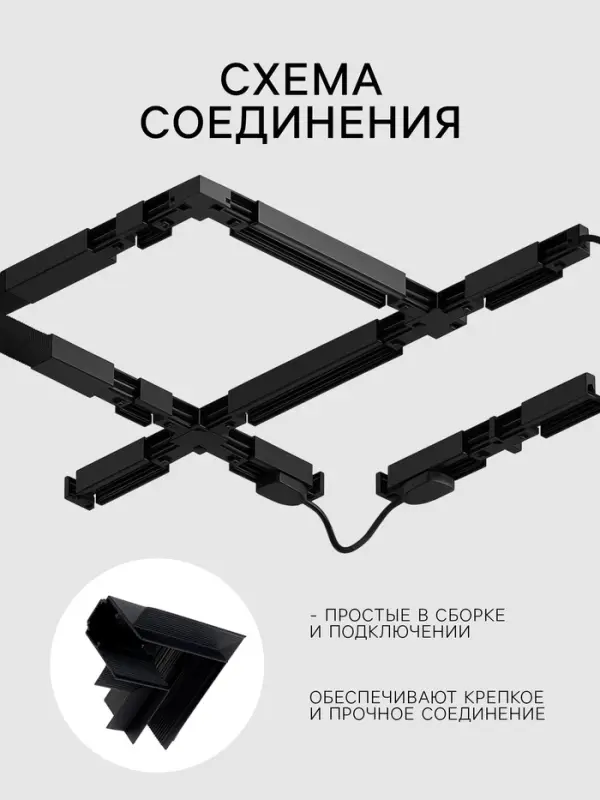 Коннектор угловой для магнитного шинопровода, серия Broad, скрытый монтаж, алюминий