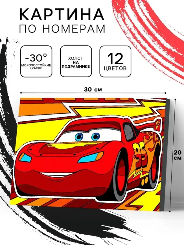 Картина по номерам на холсте с подрамником "Цвета скорости" 20 х 30 см
