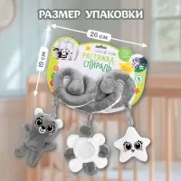 Растяжка-спираль на кроватку Крошка Я &laquo;Мишутка&raquo;, звуковые эффекты