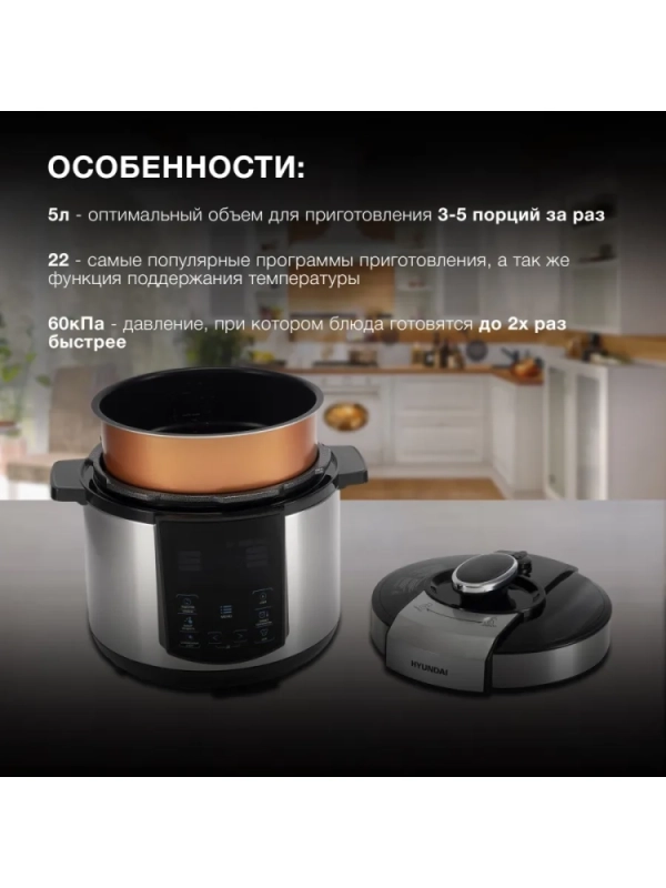 Мультиварка-скороварка HYMC-1618 серебристый-черный