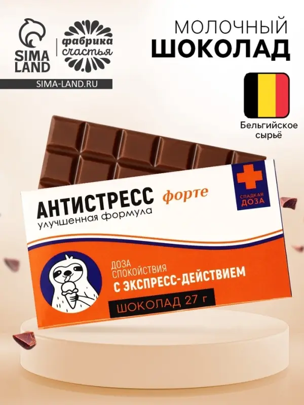 Шоколад молочный &laquo;Антистресс форте&raquo;: 27 г