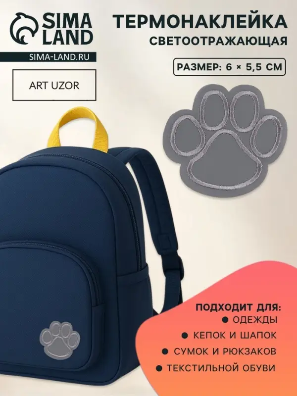 Светоотражающая термонаклейка &laquo;Лапка&raquo;, 6&times;5.5 см, цвет серый, цена за 1 штуку