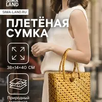 Сумка плетёная из пандана и водного гиацинта, 38&times;14&times;40 см