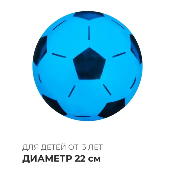 Мяч детский &laquo;Футбол&raquo; ONLYTOP, d=22 см, МИКС