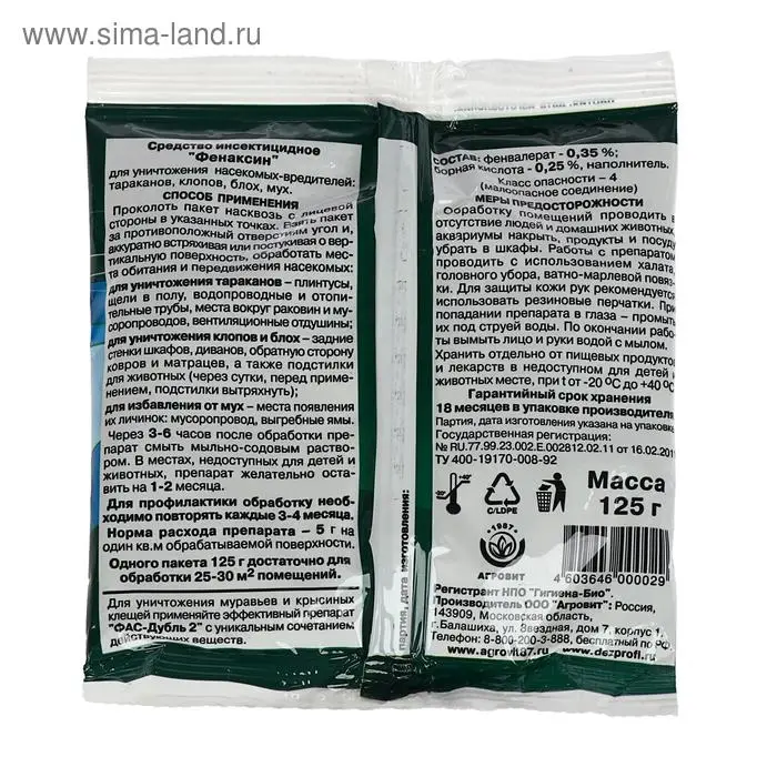 Средство от насекомых "Фенаксин", 125 г