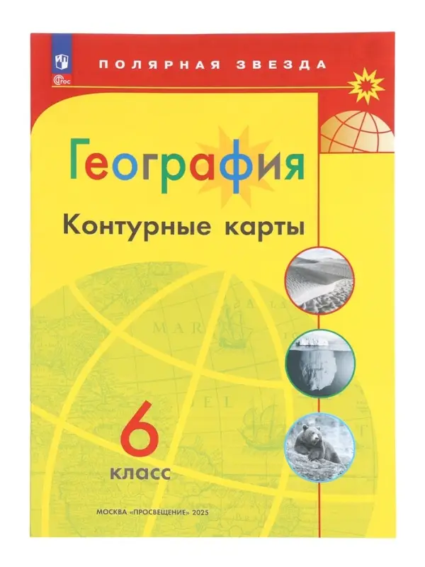 Контурные карты &laquo;География&raquo;, 6 класс, Матвеев А.В., новые границы, 2025