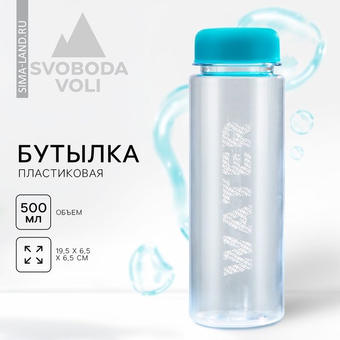 Бутылка для воды SVOBODA VOLI «Water», 500 мл Бутылка для воды SVOBODA VOLI «Water», 500 мл