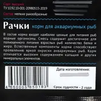 Корм для рыб Barrom «Рачки» (дафния/гаммарус), 15 г