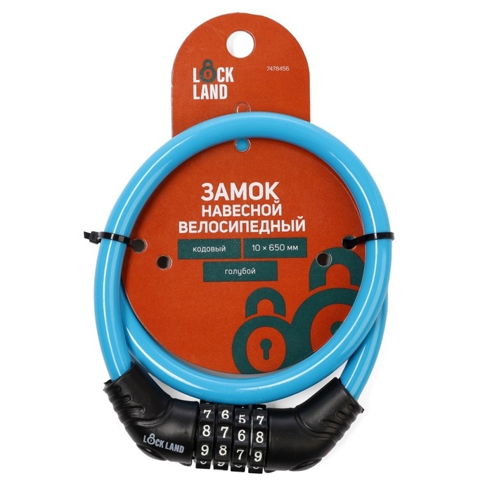 Замок навесной велосипедный LOCKLAND, кодовый, 10х650 мм, цвет голубой Замок навесной велосипедный LOCKLAND, кодовый, 10х650 мм, цвет голубой