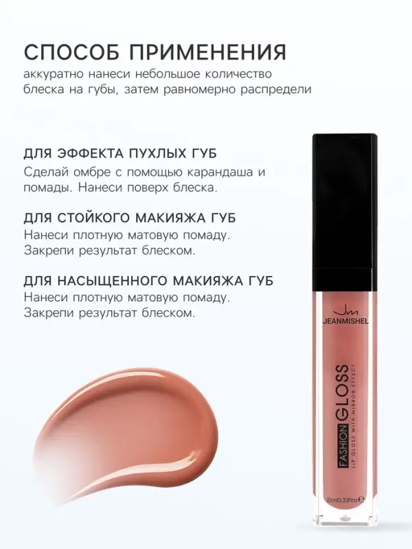 Блеск для губ GLOSS, тон 1, топаз