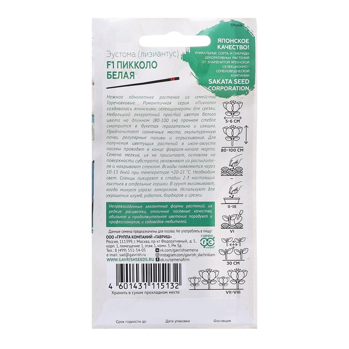 Семена Эустома Семена Эустома "Пикколо", ц/п, белая, F1, 4 шт.