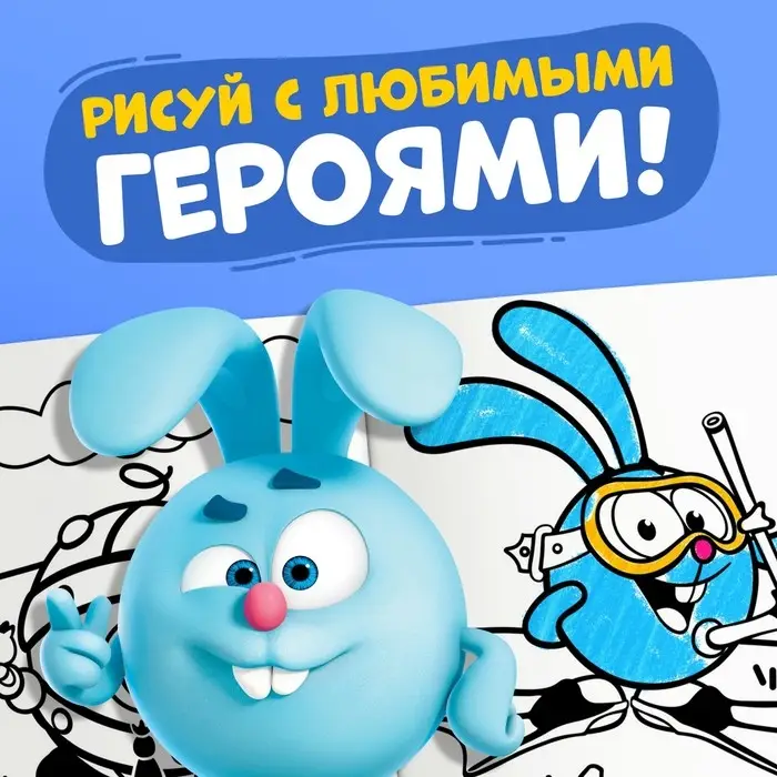 Раскраска &laquo;Весёлое лето&raquo;, 16 стр., А5, Смешарики