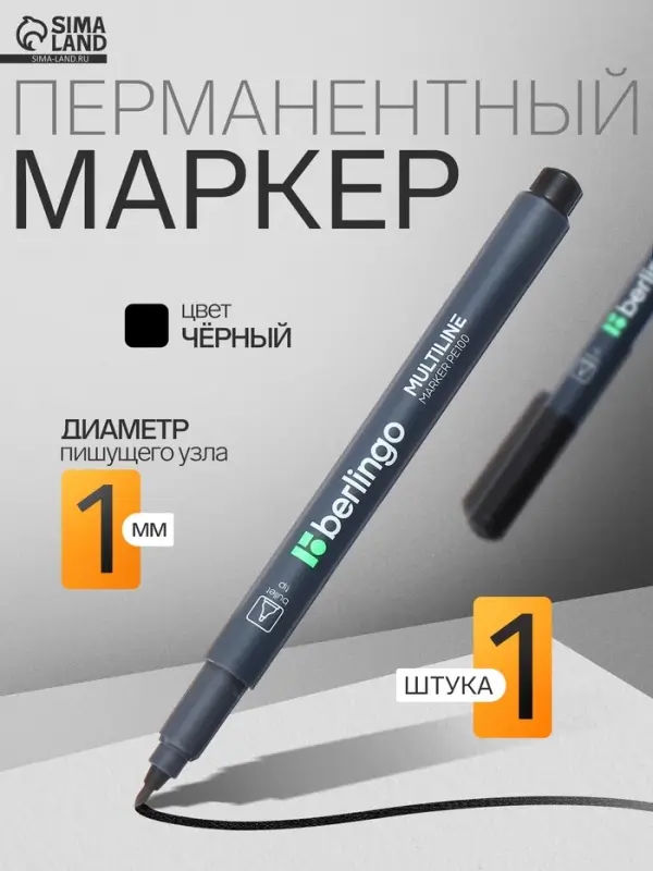 Маркер перманентный Berlingo, чёрный, узел 1.0 мм