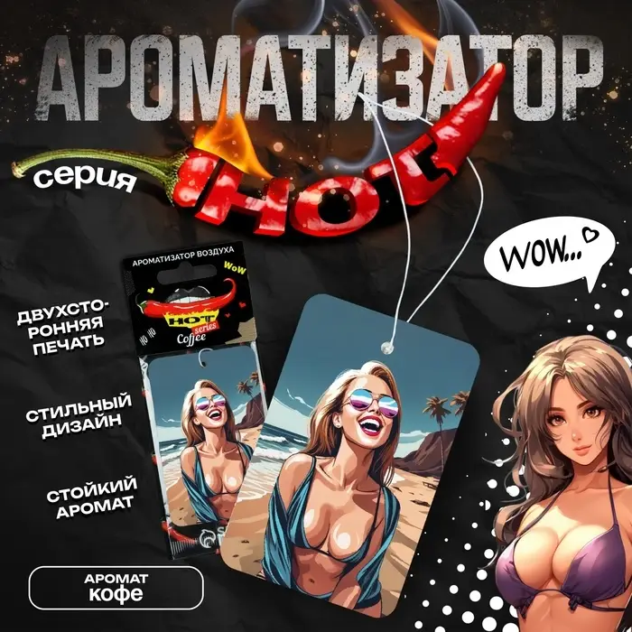 Ароматизатор в авто Cartage Hot Series, Кофе, картонный, подвесной Ароматизатор в авто Cartage Hot Series, Кофе, картонный, подвесной