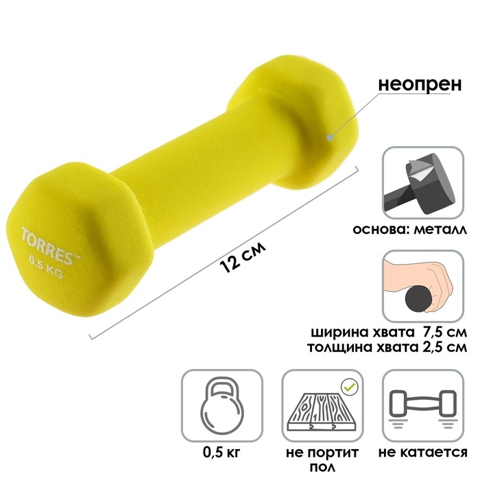 Гантель, 0,5 кг