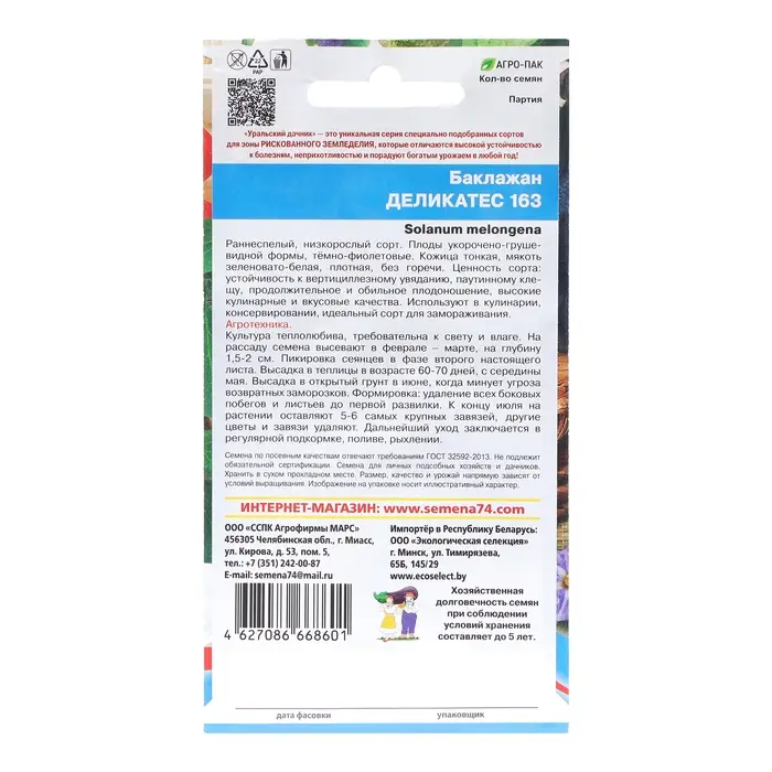 Семена Баклажан Семена Баклажан "Деликатес 163", 20 шт