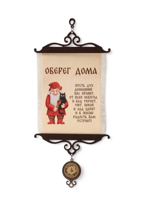 Свиток настенный &laquo;Оберег&raquo;, 15&times;35 см