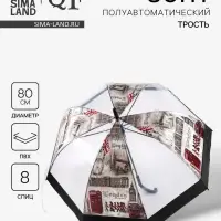 Зонт - трость полуавтоматический &laquo;Города&raquo;, 8 спиц, R=40/60 см, d=80 см, рисунок МИКС