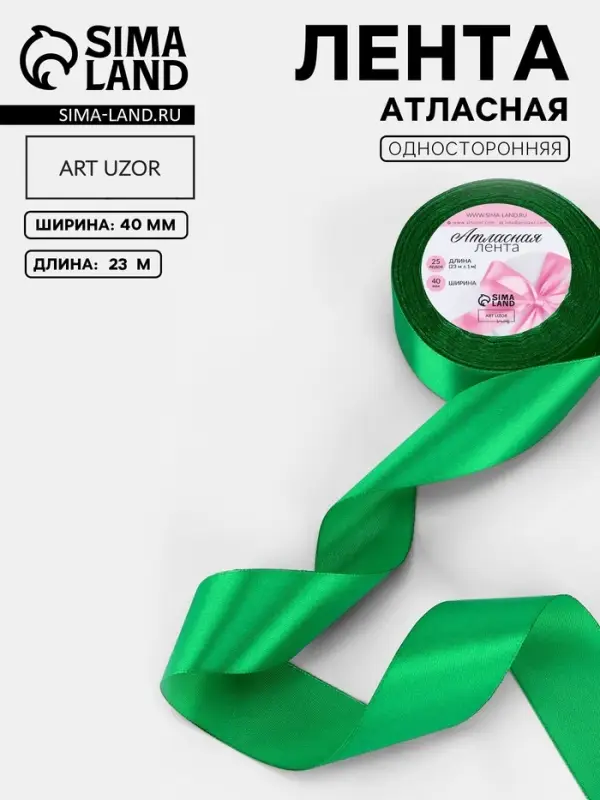 Лента атласная, 40 мм, 23&plusmn;1 м, зелёная №19