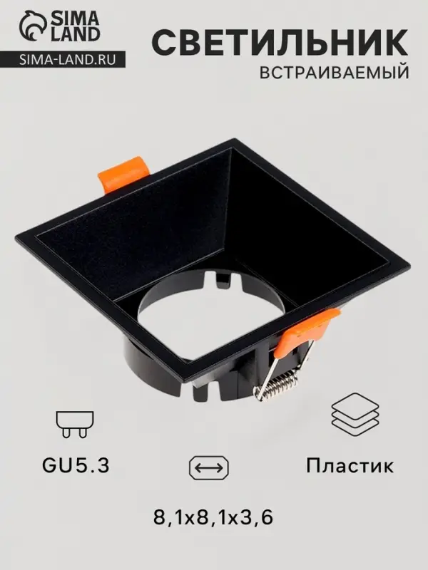 Светильник встраиваемый под лампу MR-16, квадратный, пластиковый, чёрный