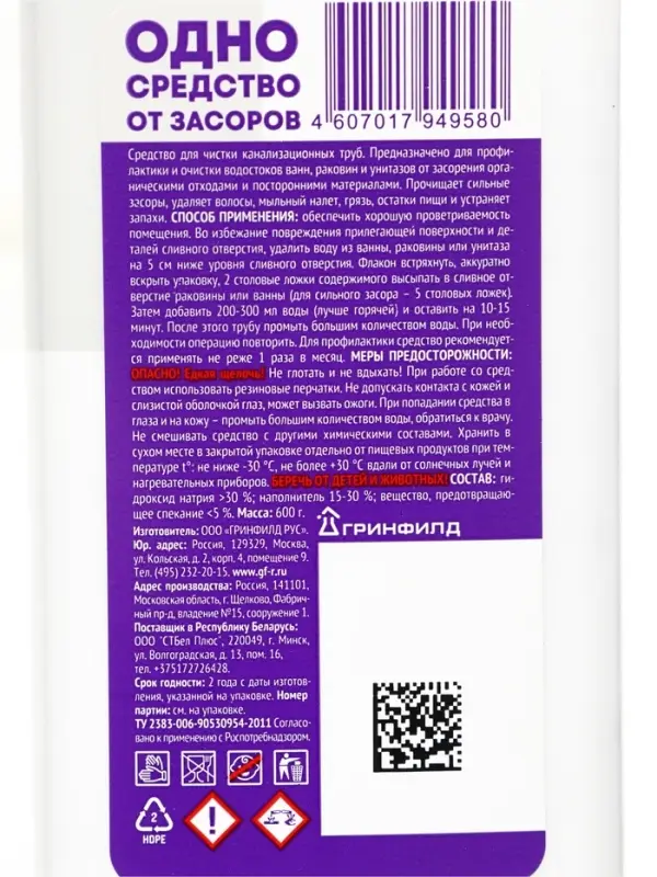 Чистящее средство для устранения засоров Greenfield, 600 г