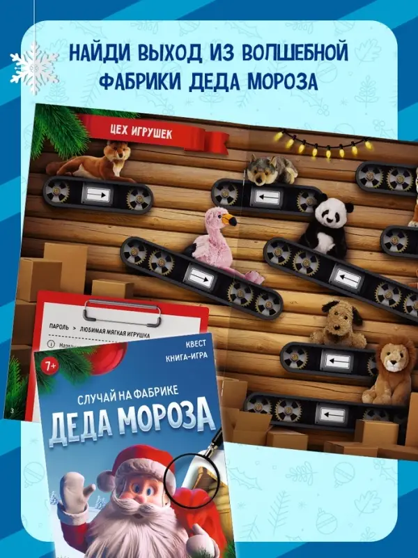 Набор книг-квестов &laquo;Новогодние приключения&raquo;, 7+, 5 книг