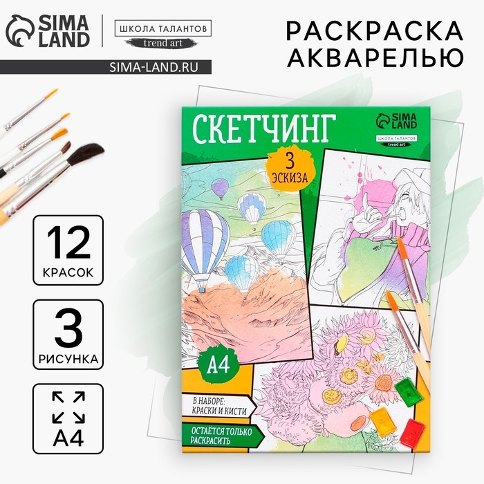 Раскраска акварелью с красками «Я рисую акварелью», А4 Раскраска акварелью с красками «Я рисую акварелью», А4