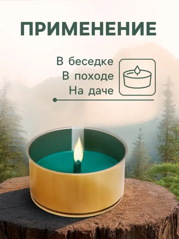 Ароматическая свеча уличная антимоскитная, 10&times;4.5 см, 120 г, 6 ч, хвоя, зелёный