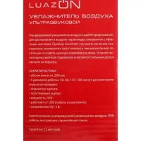 Увлажнитель воздуха Luazon LHU-12, ультразвуковой, 200 мл, 5 режимов, белый