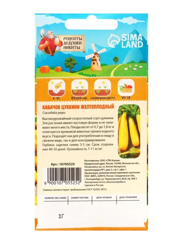 Семена Кабачок цукини &laquo;Желтоплодный&raquo;, 1 г, скороспелый, &laquo;Рецепты дедушки Никиты&raquo;