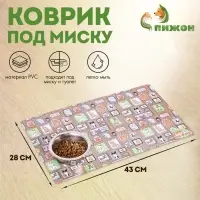 Коврик под миску "Пижон" 43 х 28 см "Портреты"