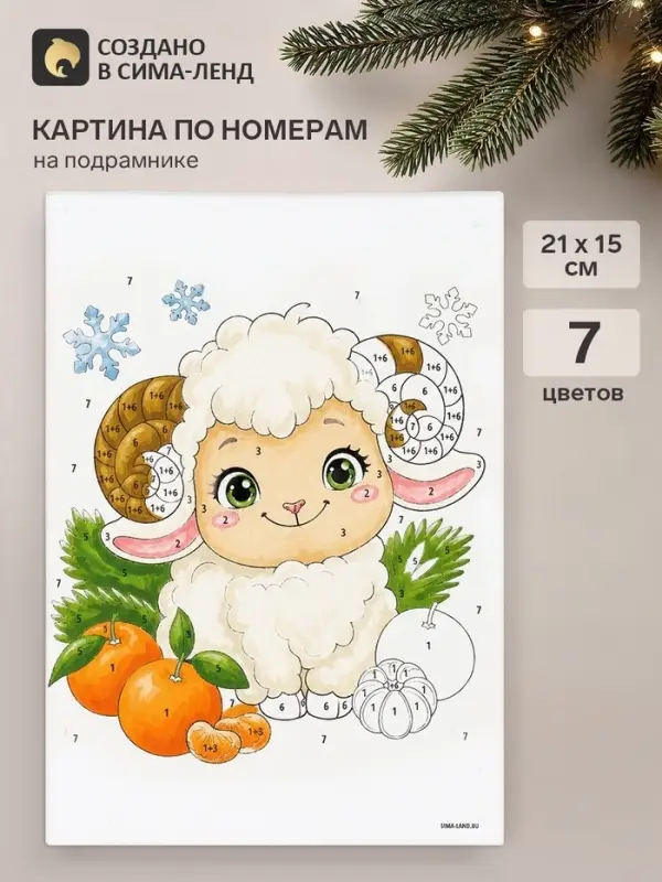 Картина по номерам &laquo;Кудрявый милаш&raquo;, 21&times;15 см