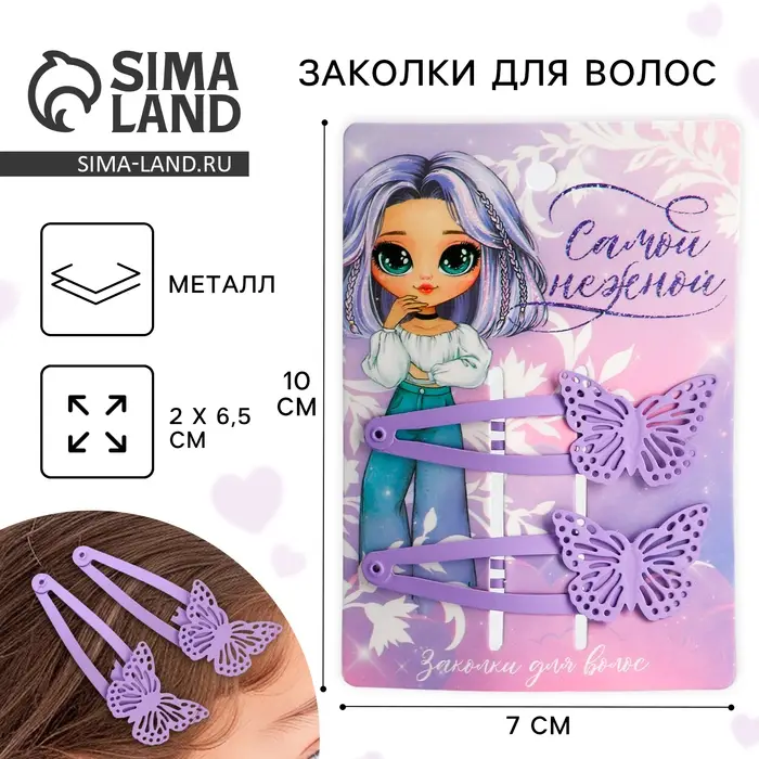 Заколки для волос с бабочками «Самой нежной», 2 шт. Заколки для волос с бабочками «Самой нежной», 2 шт.