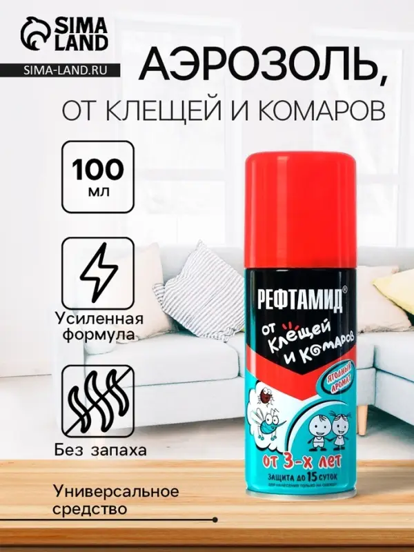Аэрозоль от клещей и комаров &laquo;Рефтамид&raquo;, Baby, репеллент, 100 мл