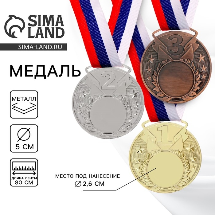 Медаль призовая под нанесение 064, d= 5 см. Цвет золото. С лентой Медаль призовая под нанесение 064, d= 5 см. Цвет золото. С лентой