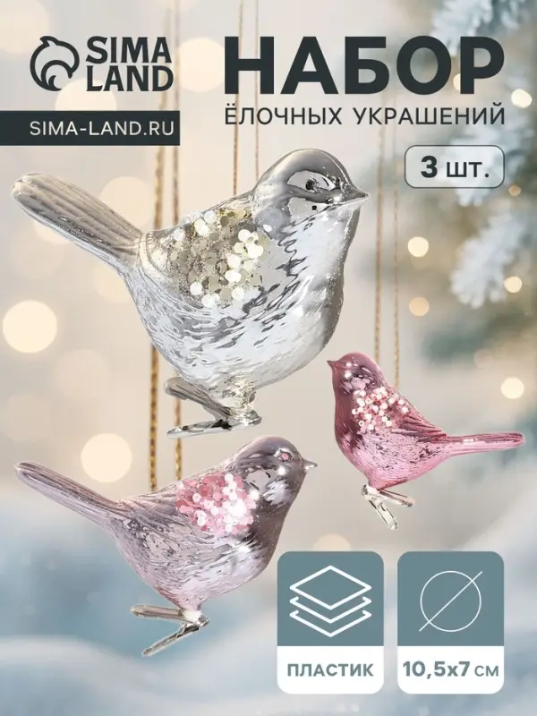 Ёлочные игрушки 3 шт. &laquo;Зимнее волшебство. Сказочная птица&raquo; пластик, на зажимах, 10.5&times;7 см, МИКС
