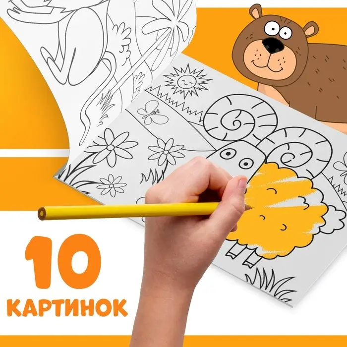 Раскраска «Любимые животные», 12 стр., «Синий трактор» Раскраска «Любимые животные», 12 стр., «Синий трактор»