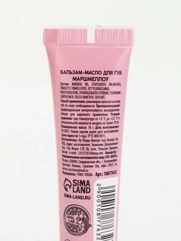 Бальзам-масло для губ, аромат маршмеллоу, 10 г, URAL LAB Бальзам-масло для губ, аромат маршмеллоу, 10 г, URAL LAB