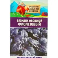 Семена Базилик овощной "Фиолетовый", 0,2 г