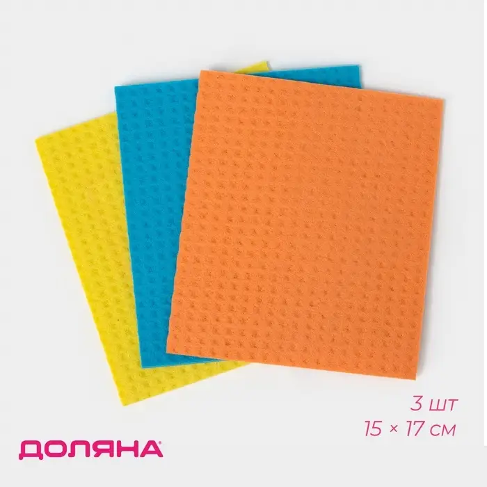Салфетки для уборки Доляна, целлюлоза губчатая, 16.5&times;15.5 см, 3 шт.