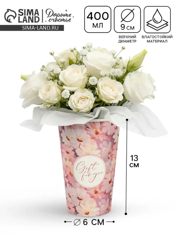 Стакан для цветов влагостойкий &laquo;Цветы&raquo;, 400 мл