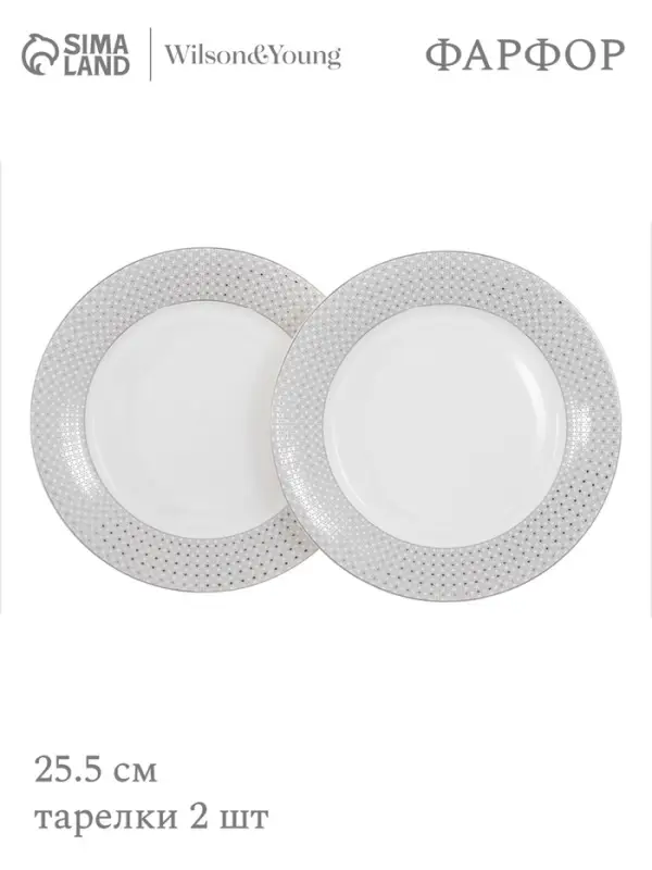 Тарелки WY Eternal, d=25.5 см, обеденные, набор 2 шт., фарфор, белые