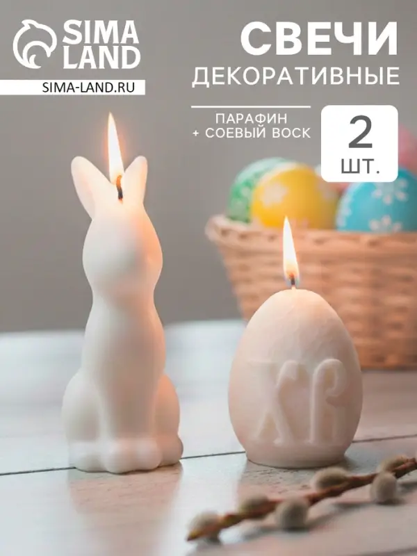 Свечи декоративные &laquo;Пасхальный кролик и яйцо&raquo;, набор 2 шт.