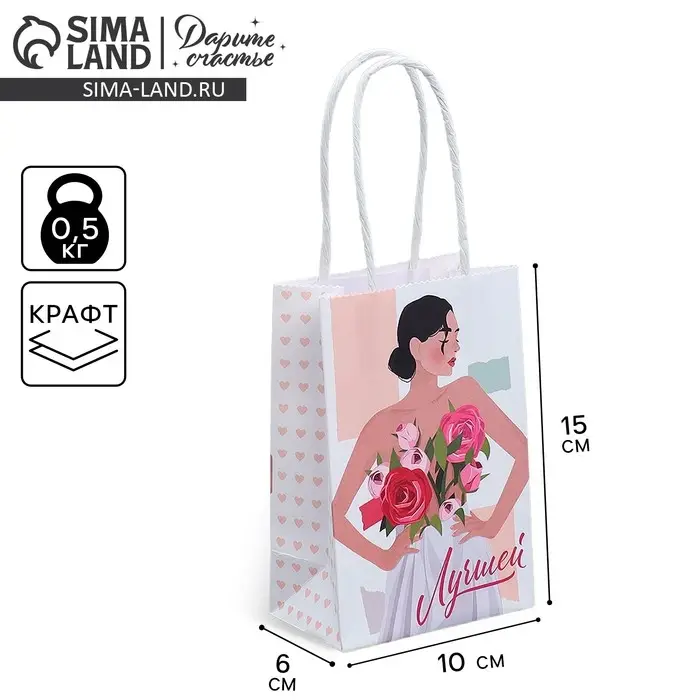 Пакет подарочный крафтовый, упаковка, «Лучшей», 15 х 10 х 6 см Пакет подарочный крафтовый, упаковка, «Лучшей», 15 х 10 х 6 см